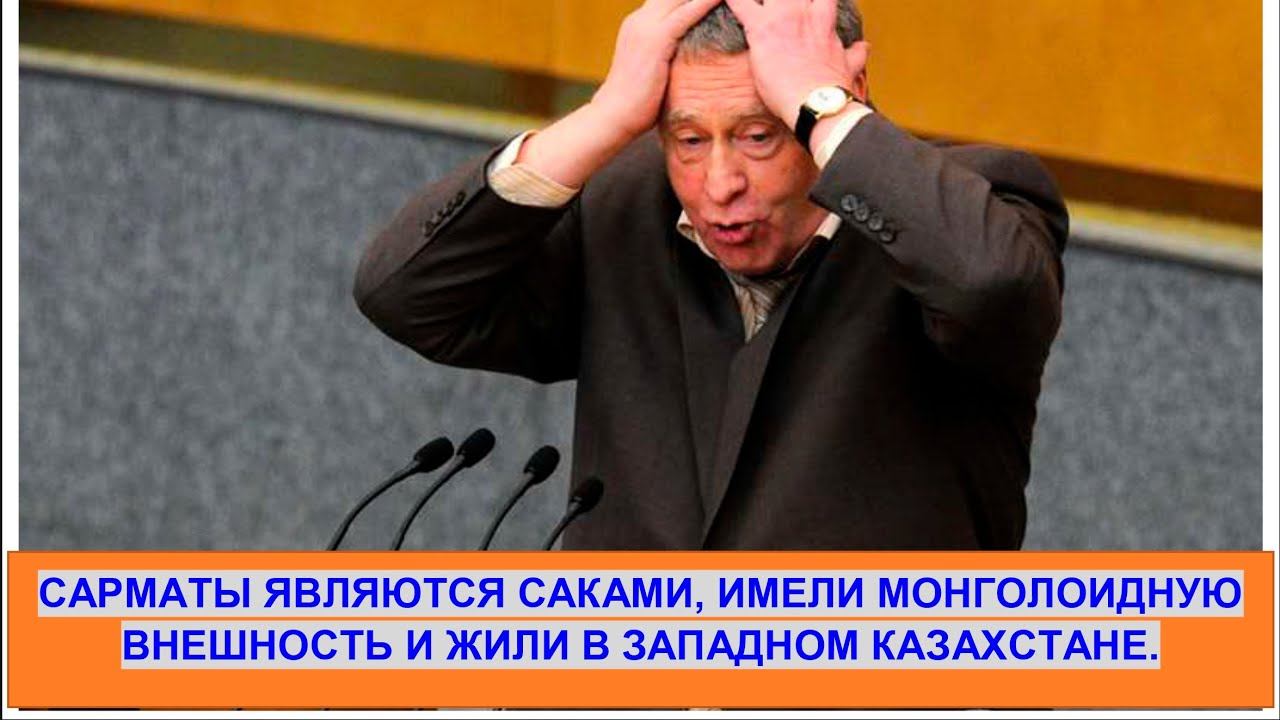 Как выглядели сарматы? Неужели сарматы имели азиатскую внешность? смотреть онлайн