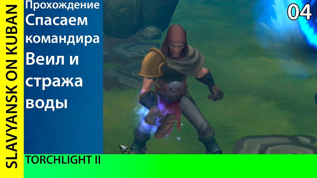 Прохождение Torchlight II [PC, Min Settings, 1080p] #04 Бой с Генералом Грелом смотреть онлайн
