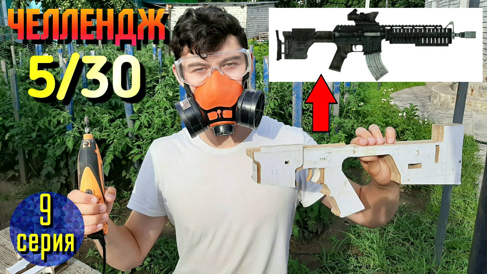 ЧЕЛЛЕНДЖ 5 винтовок AR-15 за 30 дней (9 серия) смотреть онлайн