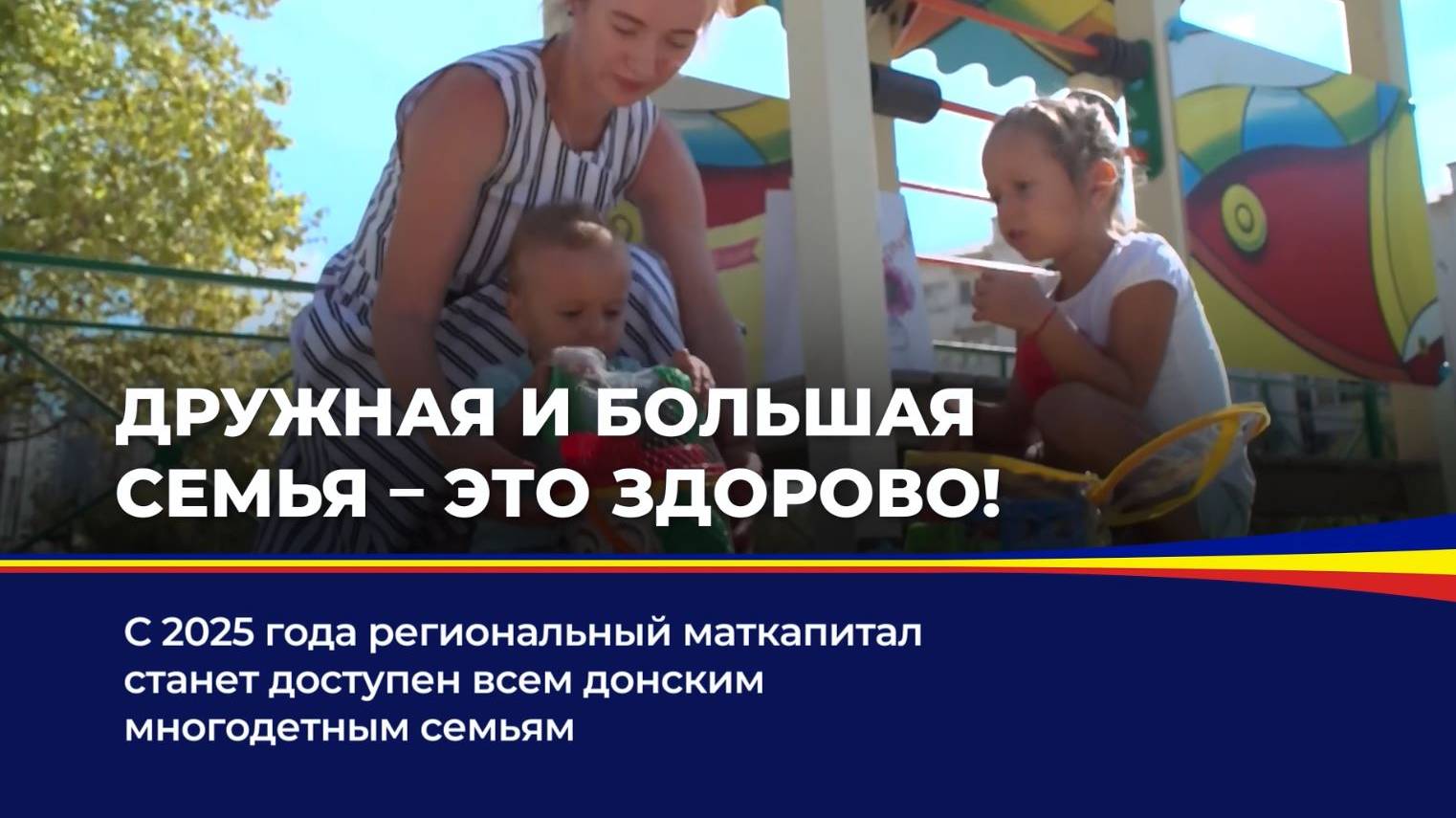 Дружная и большая семья - это здорово! смотреть онлайн