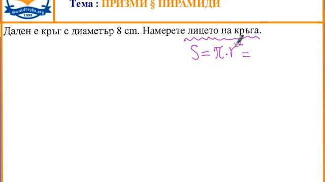 6.клас-Подготовка за контролна работа-Окръжност смотреть онлайн