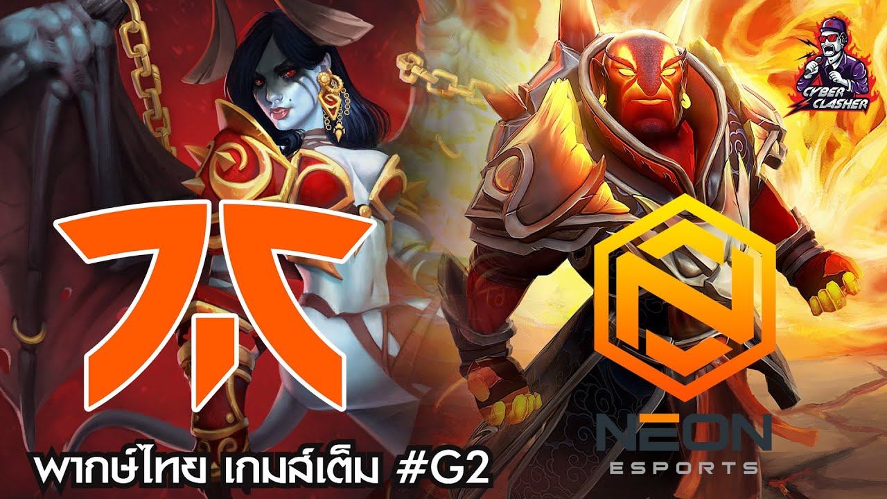 Dota 2 : ONE Esports Dota 2 SEA League [B3] Fnatic vs Neon [เกมส์เต็ม 2] смотреть онлайн