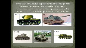Презентация «Курская битва»