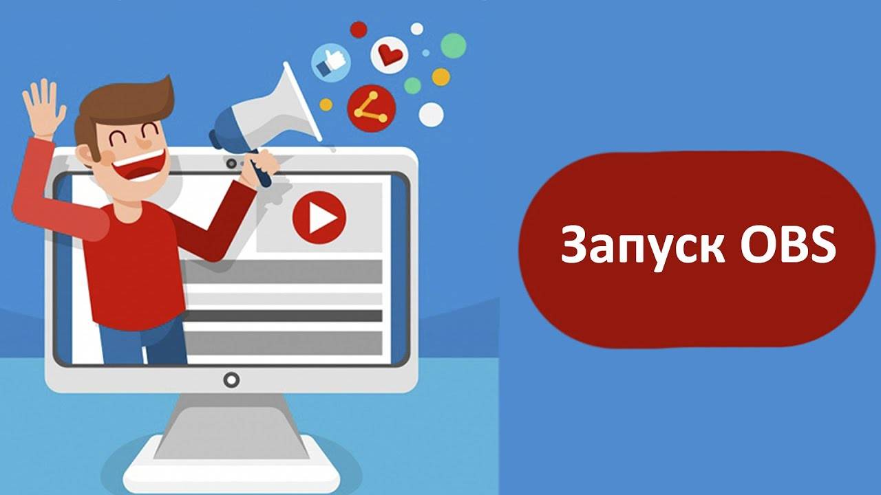 Курс Youtube Урок 2.2 Запуск OBS смотреть онлайн