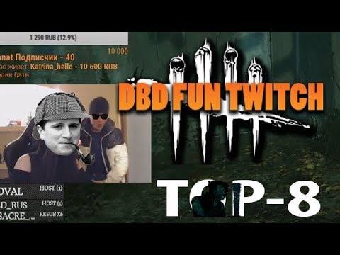 Dbd Fun Twitch-(top8) смотреть онлайн