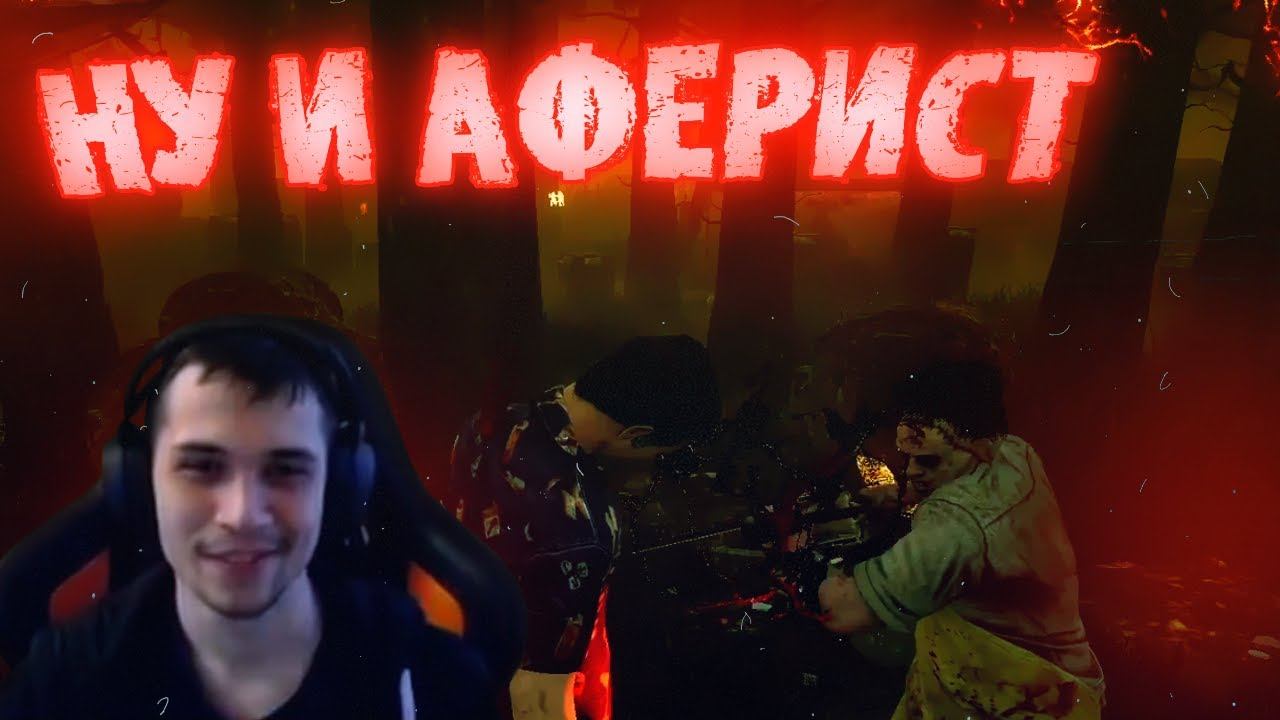 БУББА ВСТАЛ В ЛИЦО ТОКСИКУ - Dead by Daylight смотреть онлайн