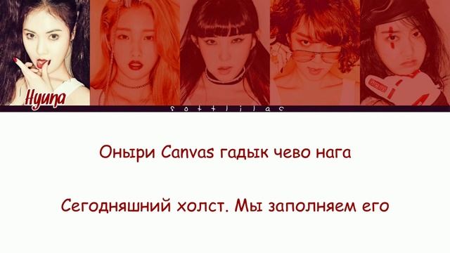 4minute - CANVAS (русский перевод и кириллизация)