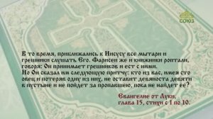 Евангелие 27 ноября. На небесах более радости будет об одном грешнике кающемся
