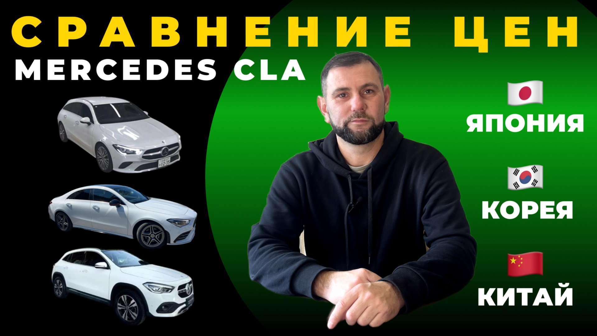 ЦЕНЫ НА MERCEDES CLA В РАЗНЫХ СТРАНАХ‼️ БОЛЬШАЯ ПОДБОРКА С РЕАЛЬНЫМИ ЦЕНАМИ смотреть онлайн