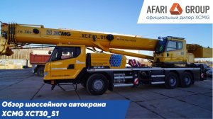 Обзор автокрана XCMG XCT30_S1