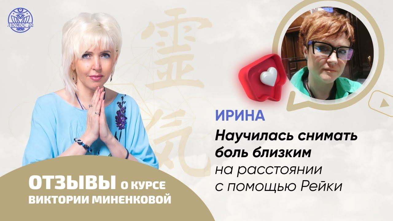 Рейки с нуля. Ирина Довнич. смотреть онлайн