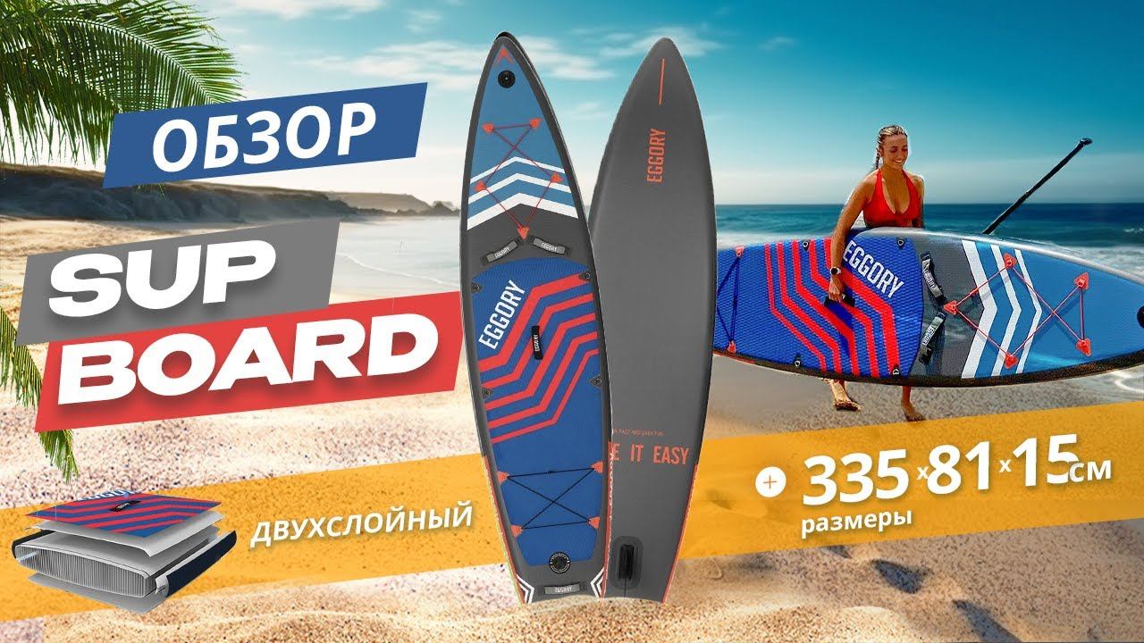 SUP EGGORY red смотреть онлайн
