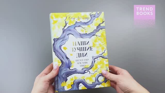 Наши лучшие дни смотреть онлайн