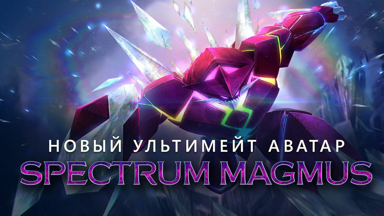 Ультимейт аватар Spectrum Magmus смотреть онлайн