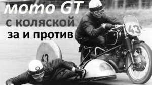 BMW R1200 GS с коляской - Семейный круизер
