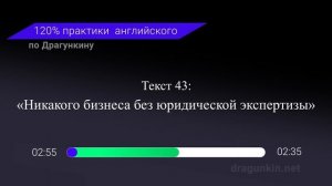 Аудирование и Практика английского по Драгункину. Текст 43