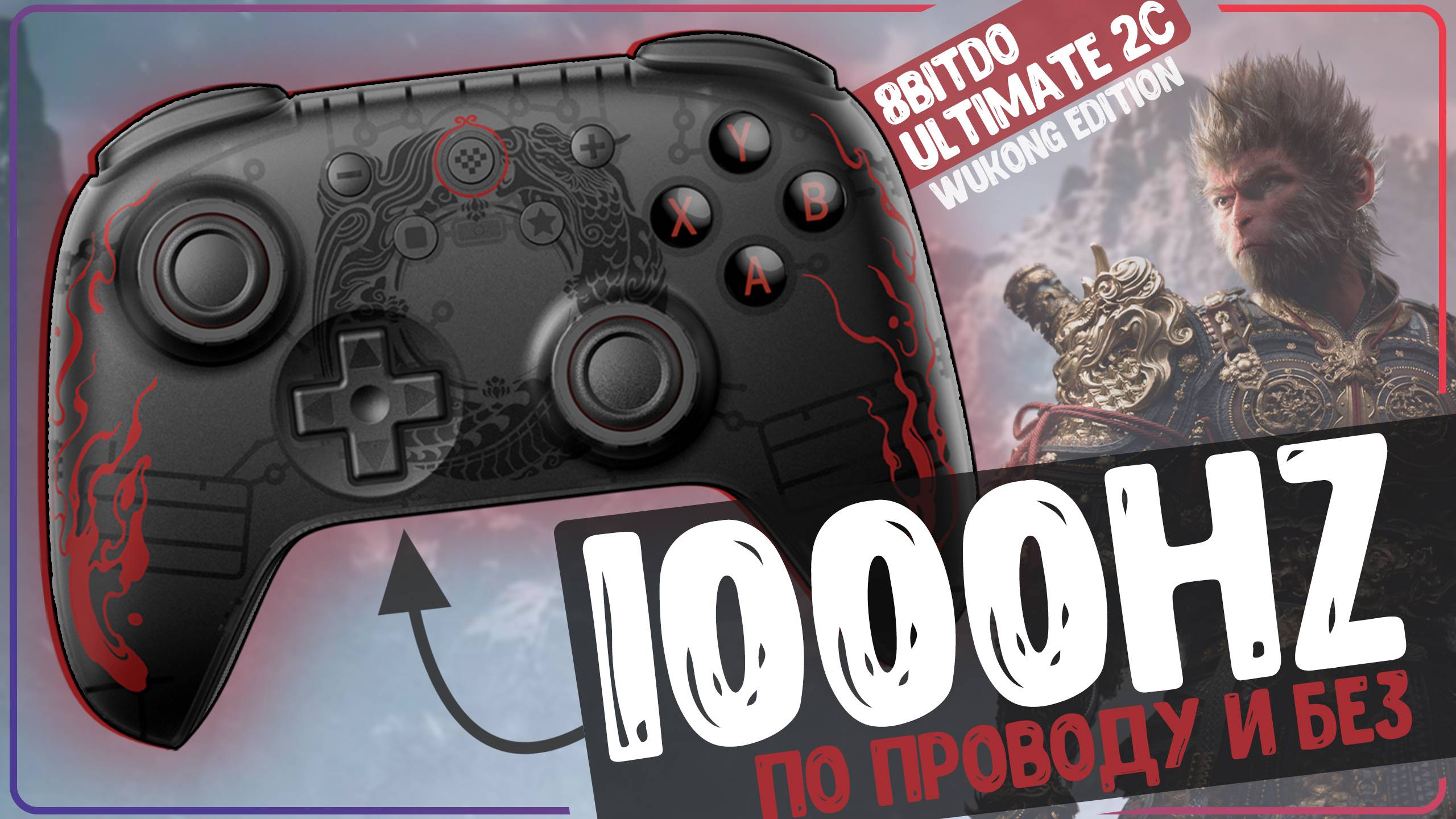 8BitDo Ultimate 2C | Black Myth: Wukong | ОБЗОР НА РУССКОМ ⚔️💥🎮 смотреть онлайн