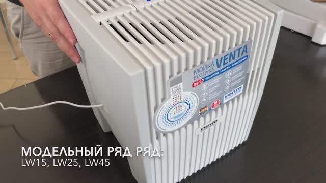Обзор увлажнителя VENTA LW-15 (мойка воздуха) смотреть онлайн
