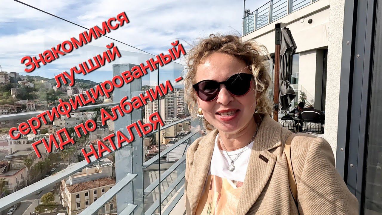 Албания. Лучший Гид по Албании смотреть онлайн