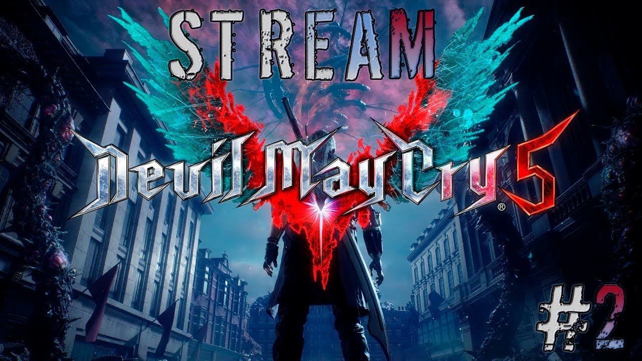 СТРИМ ПО DEVIL MAY CRY 5 | ВТОРАЯ СЕРИЯ | смотреть онлайн