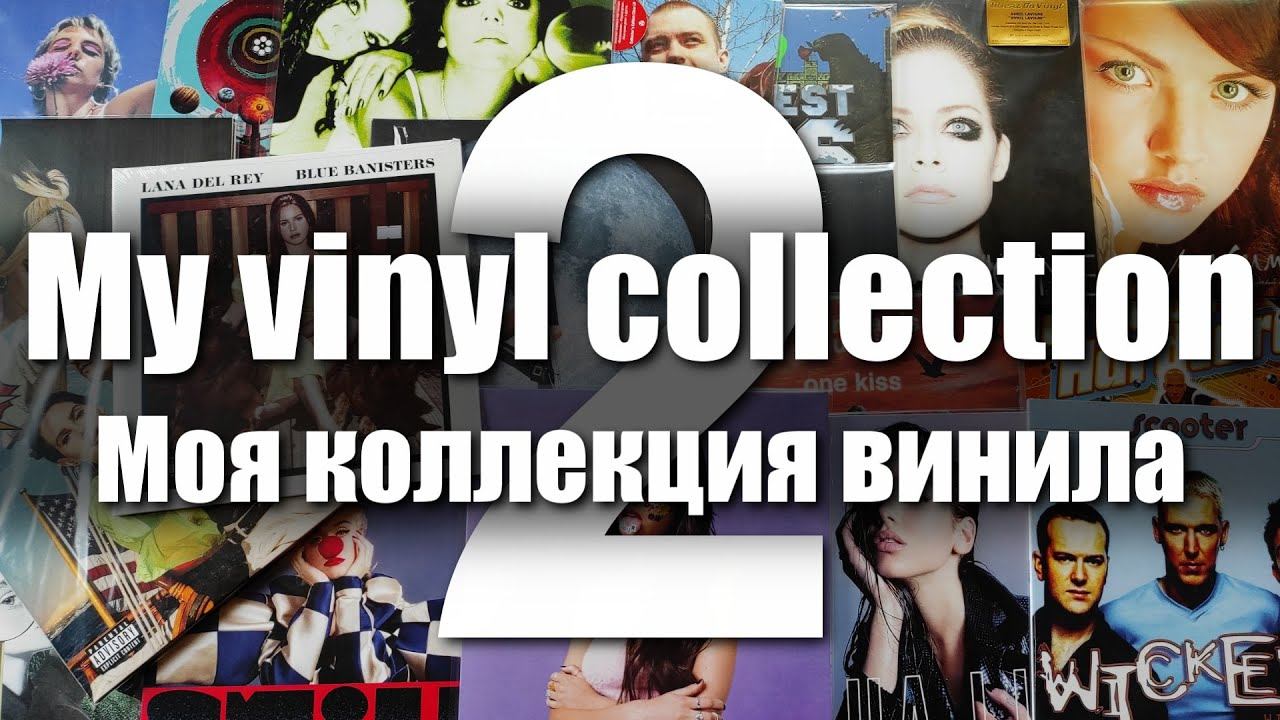 My vinyl collection. Part 2 / Моя коллекция винила. Часть 2 смотреть онлайн