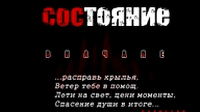 Состояние - 8. В помощь [EP"Вначале"](2014) смотреть онлайн