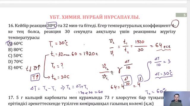 ҰБТ 2022, ХИМИЯ, НҰСҚА ТАЛДАУ (5094 НҰСҚА ТАЛДАУЫ) смотреть онлайн