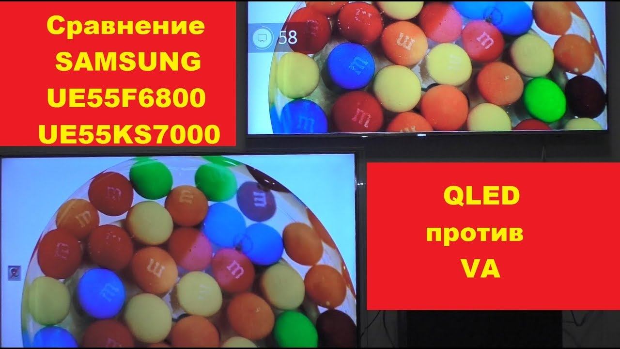 Сравнение Samsung VA и QLED