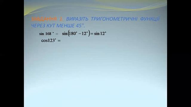 10 клас Алгебра 29 Формули зведення смотреть онлайн