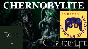 Прохождение Chernobylite. День 1.