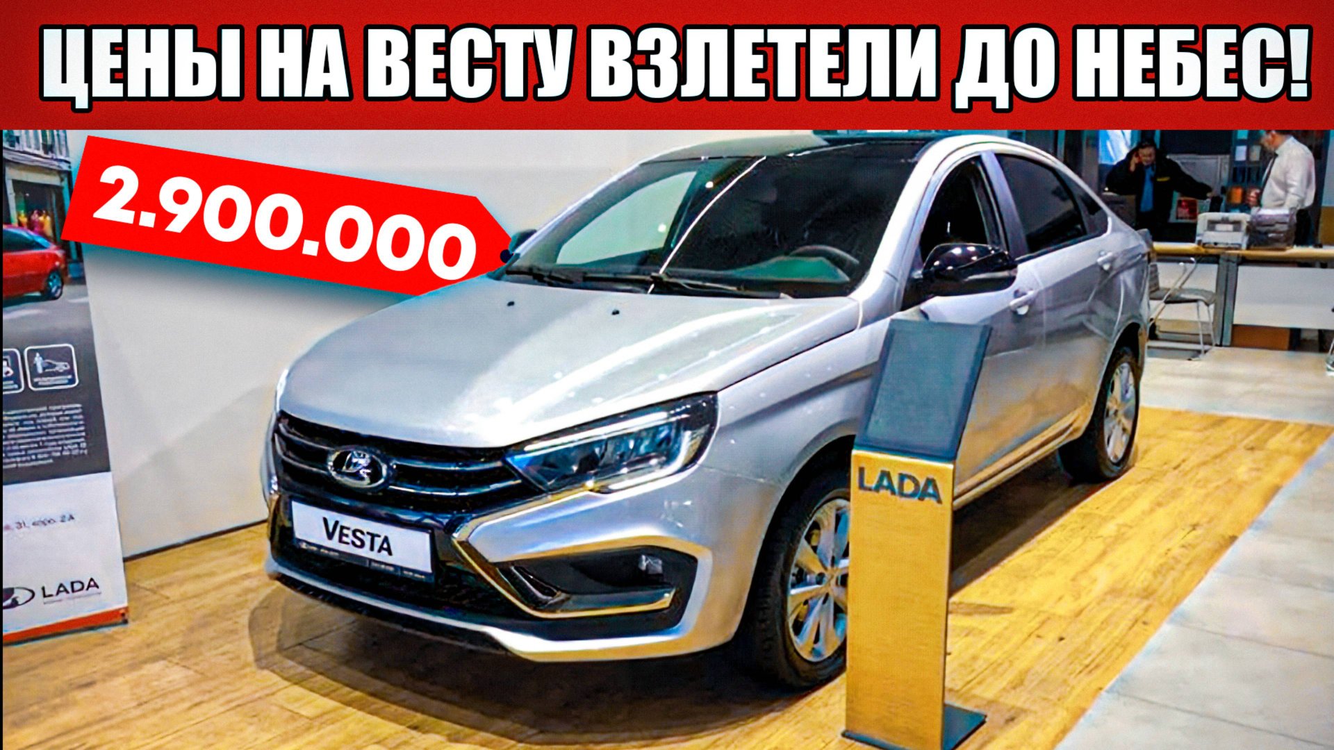 Запредельная жадность АВТОВАЗА😡😡 Цены взлетели до небес! ЛАДА Ноябрь 2024❗ смотреть онлайн