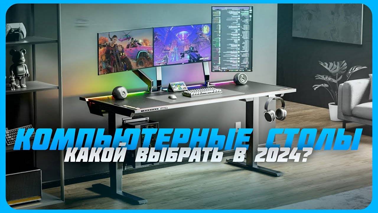 Какой компьютерный стол выбрать в 2024 году? Столы для ПК от 2000 рублей смотреть онлайн