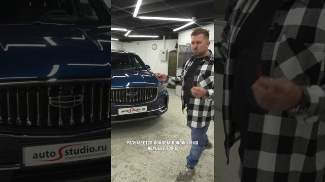 GEELY MONJARO - защита от ретрансляции смотреть онлайн