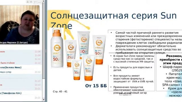 Презентация каталога № 10 Оксана Миронюк смотреть онлайн