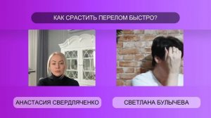 КАК БЫСТРО СРАСТИТЬ ПЕРЕЛОМ?