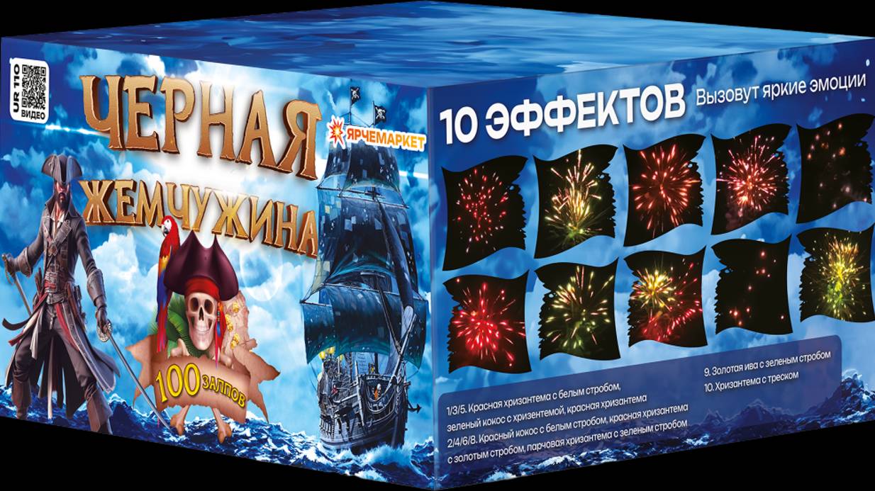 Чёрная жемчужина 100*0.8 UR110 смотреть онлайн
