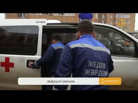 Медициналық алғашқы көмек жүйесіне биыл 40 жыл смотреть онлайн