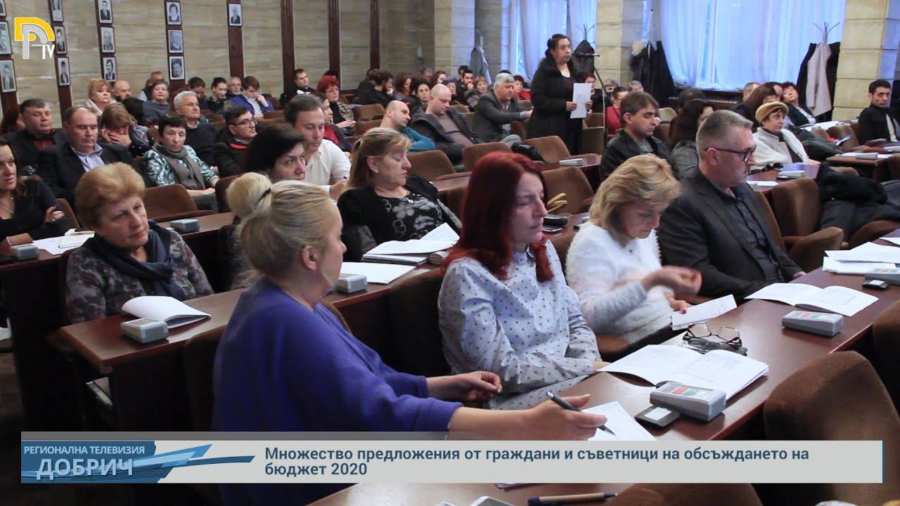 Множество предложения от граждани и съветници на обсъждането на бюджет 2020 смотреть онлайн