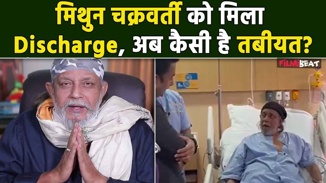 Mithun Chakraborty को मिला Hospital से Discharge, खुद बताई अपनी Health Condition, बोले...! FilmiBea смотреть онлайн