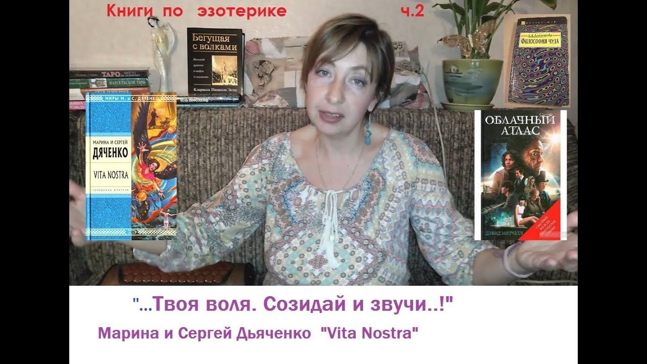 " ..Твоя воля . Созидай. Звучи..." , М.и С. Дьяченко "Vita Nostra",часть 2. смотреть онлайн