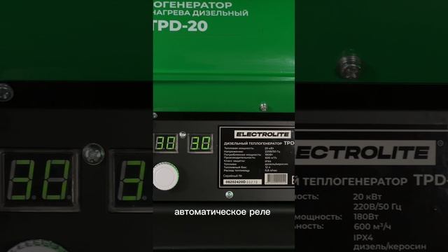 Пушка дизельная Electrolite TPD-20 смотреть онлайн