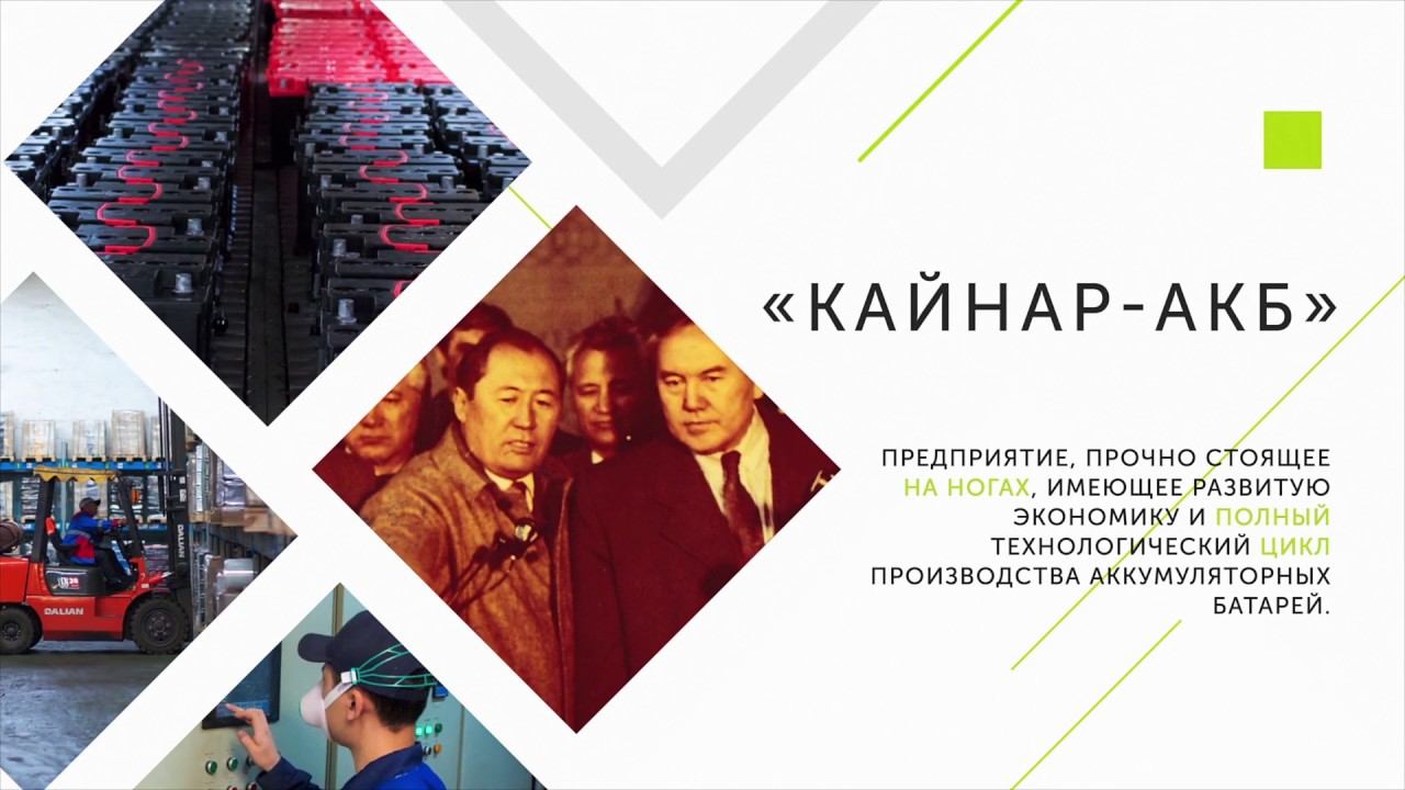 Кайнар-АКБ Промо Ролик смотреть онлайн