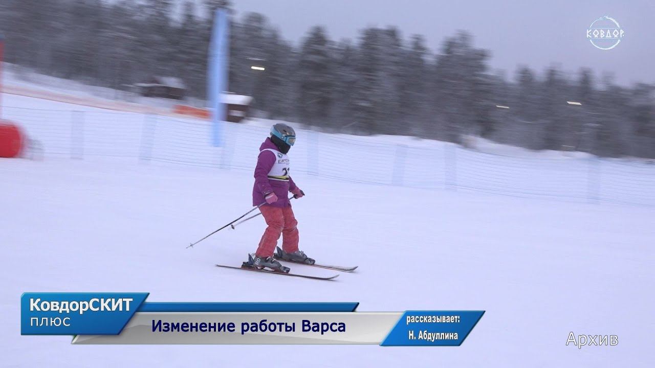 Изменение работы Варса смотреть онлайн