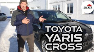 Toyota YARIS Cross 2021 - ОБЗОР (Мотор-Омск)