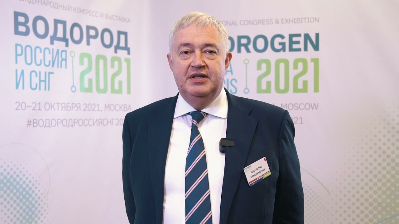 Олег Титов Siemens Energy смотреть онлайн