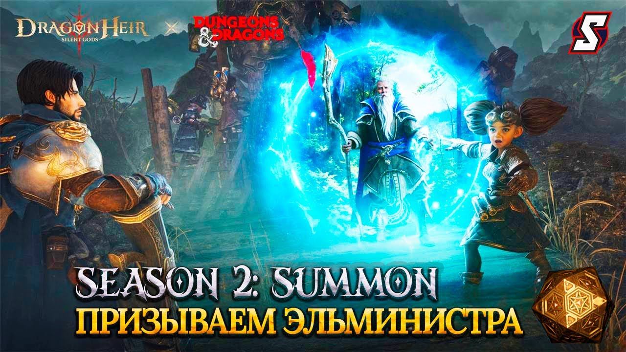 ПРИЗЫВАЕМ ЭЛЬМИНИСТРА СКОЛЬКО НУЖНО ГЕЛИОЛИТОВ? DRAGONHEIR: SILENT GODS смотреть онлайн