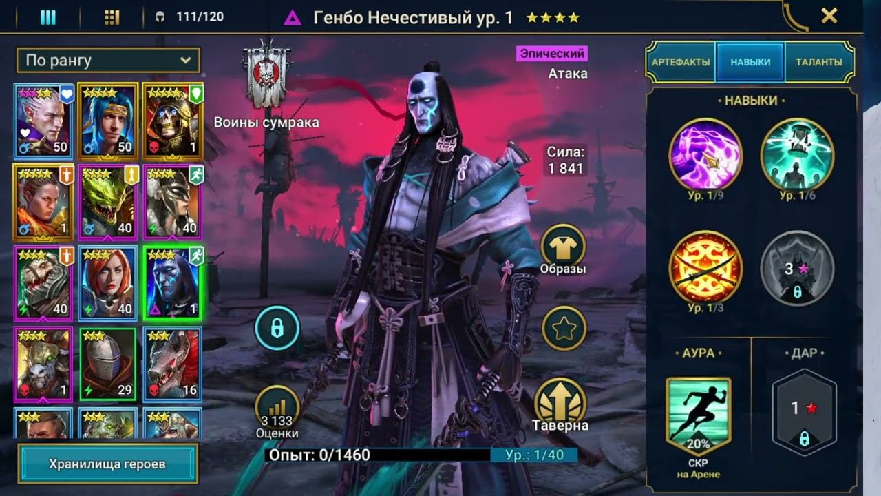 Промокод на Генбо Нечестивого Raid Shadow Legends смотреть онлайн