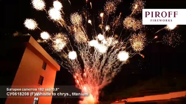 Веерный фейерверк СУ0618208 Whistle to сhrys., titanium 182 заряда 0,8 дюйма смотреть онлайн