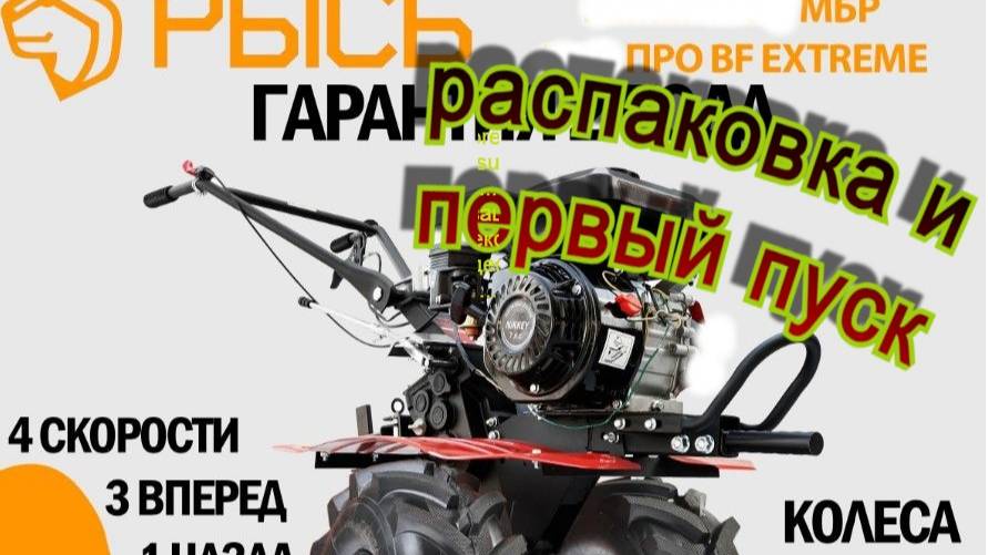 Мото блок Рысь 8 про Экстрим / распаковка и сборка смотреть онлайн
