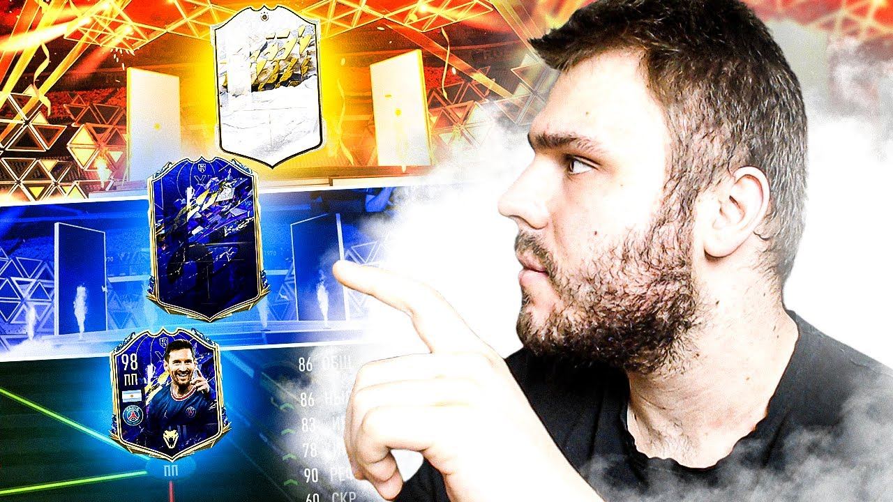 2 КУМИРА, 4 МИЛЛИОНА МОНЕТ, 100 ПАКОВ И МЕССИ | FIFA 22 смотреть онлайн